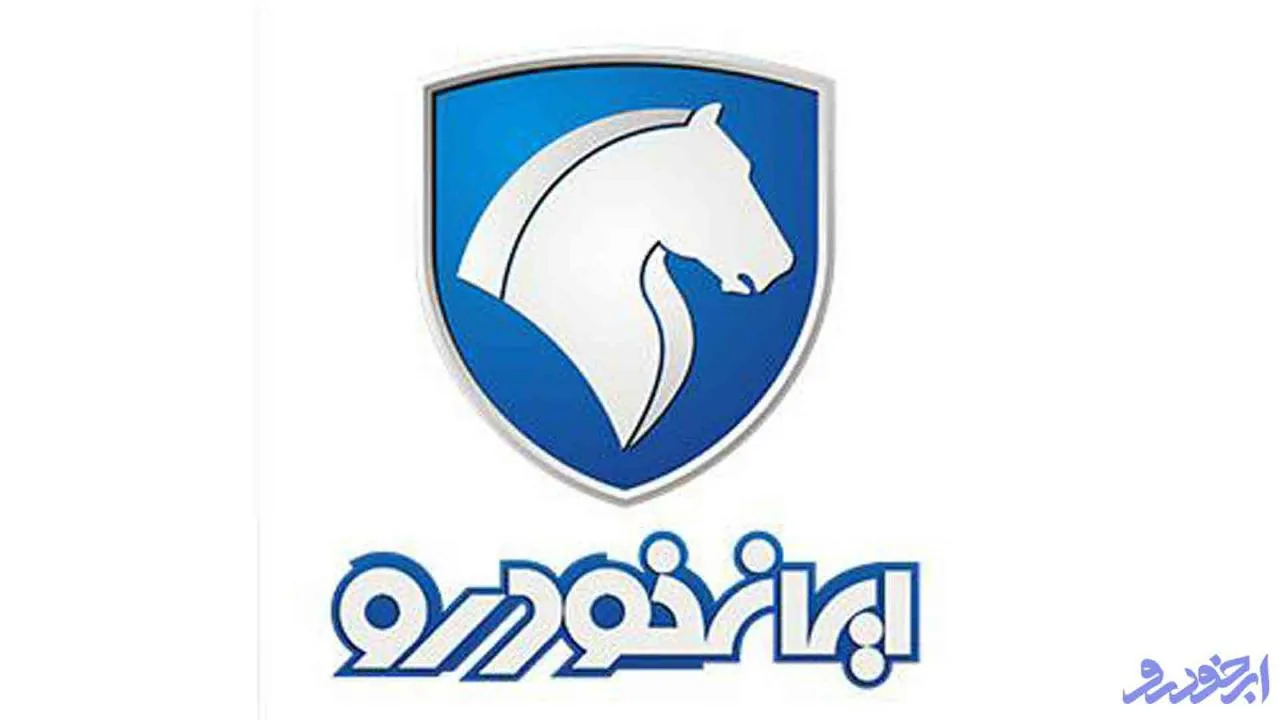شرایط پیش فروش و فروش فوری ایران خودرو در دی ۱۴۰۳ اعلام گردید