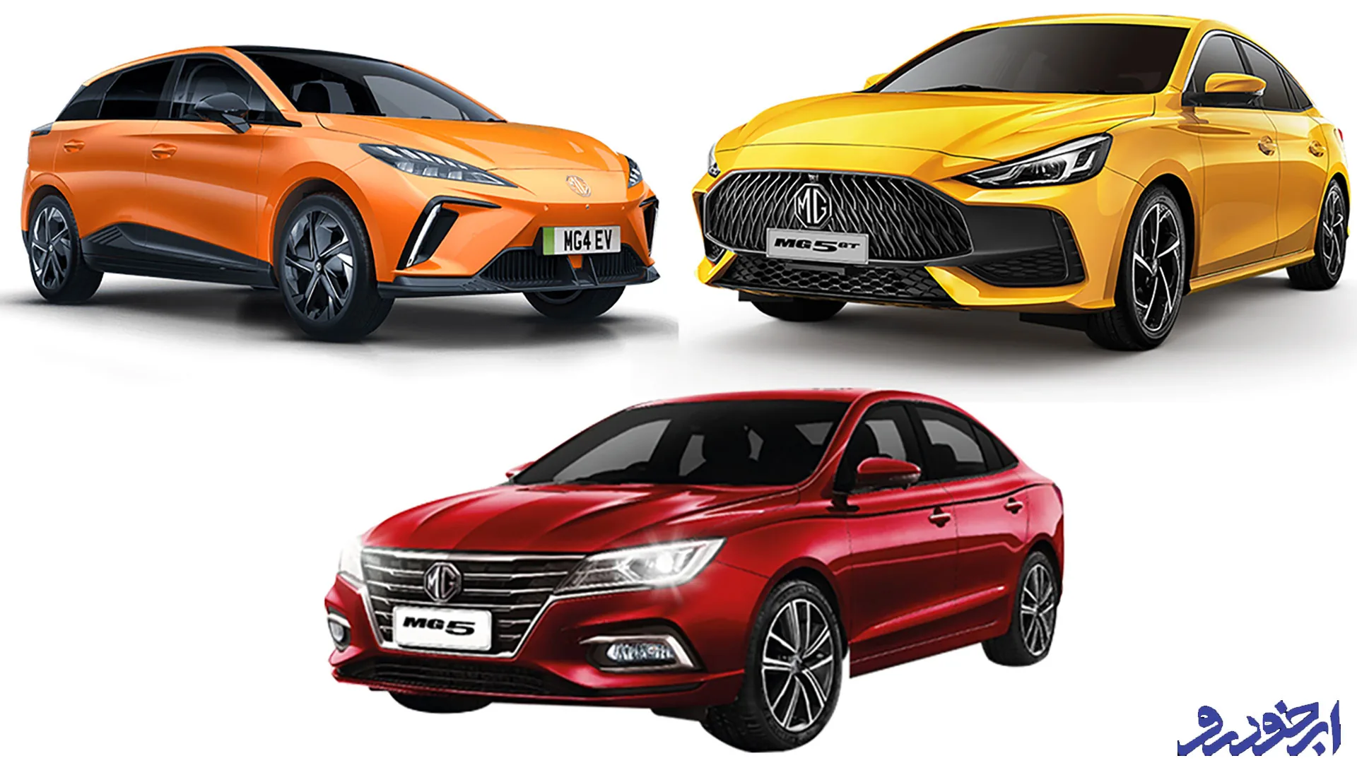 افزایش قیمت ام جی ۵، MG GT و MG 4 برقی فردا موتورز _ دی ۱۴۰۴
