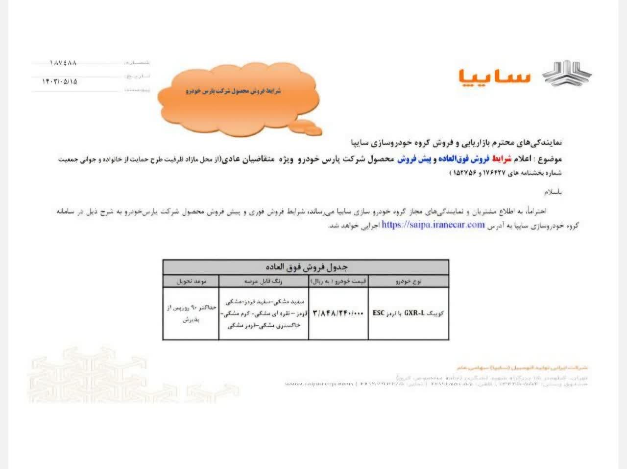 شرایط فروش خودرو کوییک GXR-L