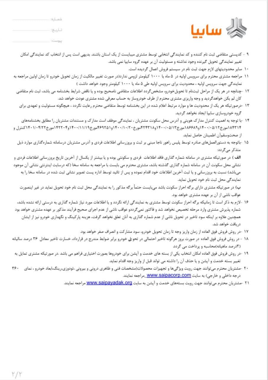 بخشنامه ساینا