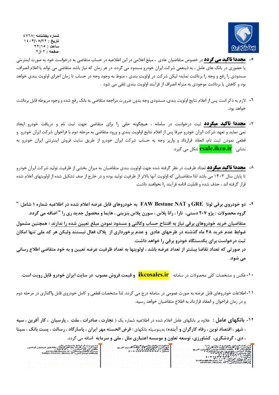 ایران خودو