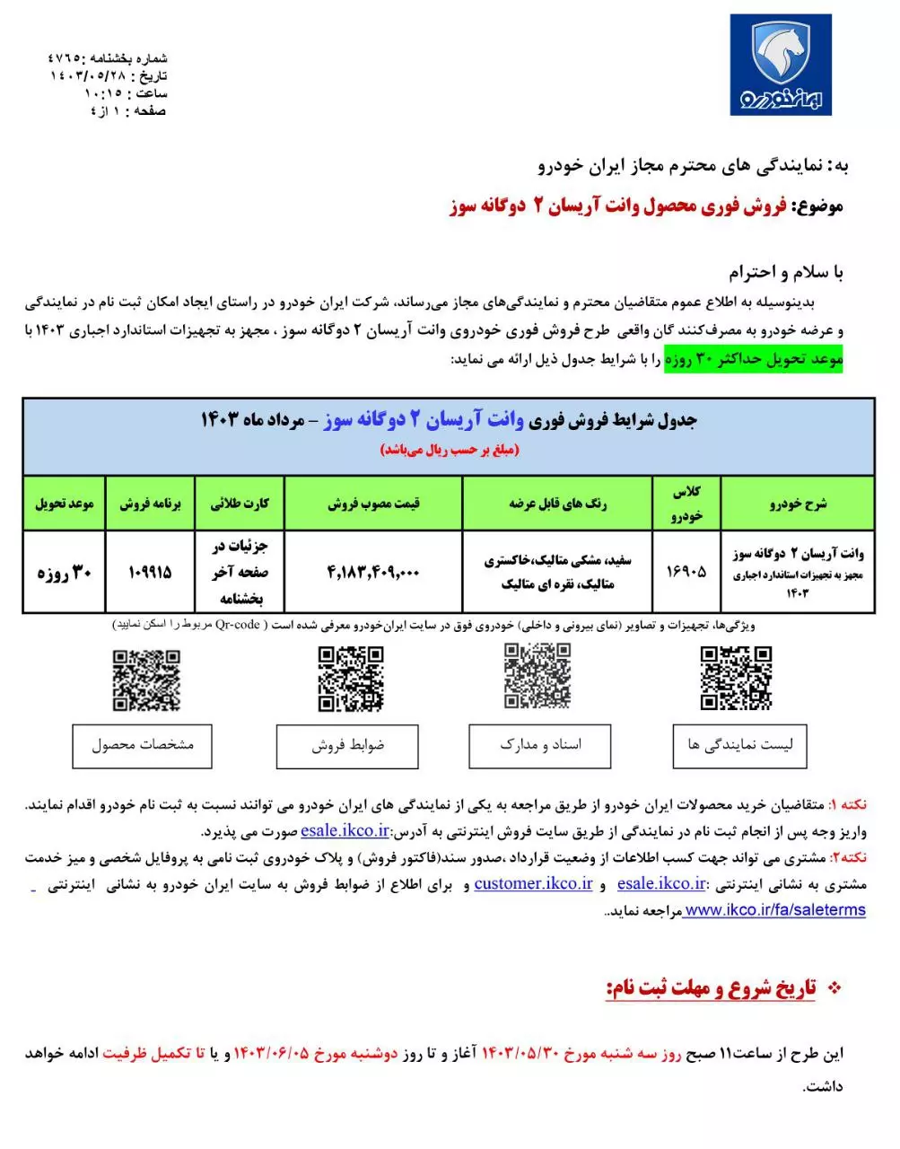 بخشنامه آریسان 2