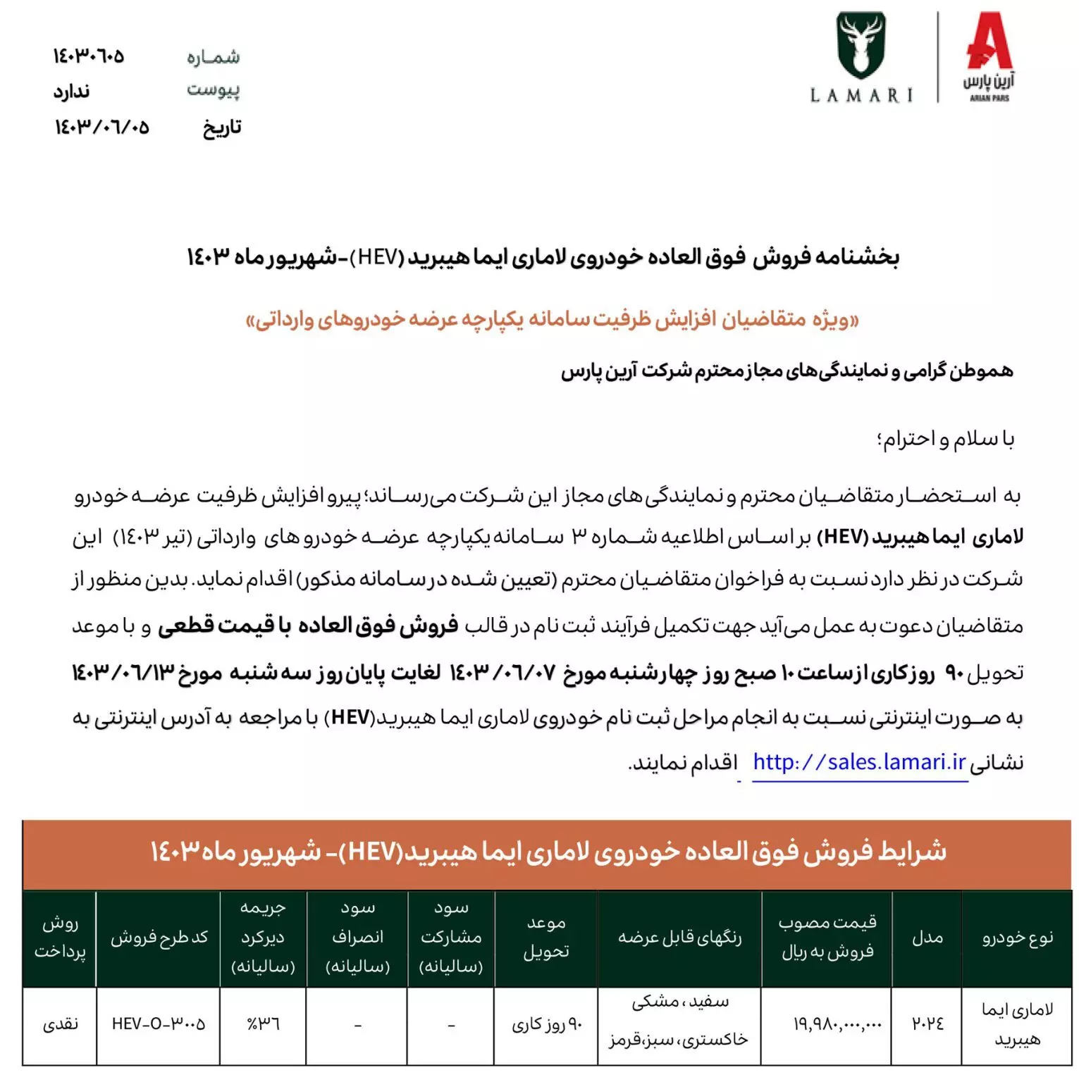 جدول شرایط لاماری