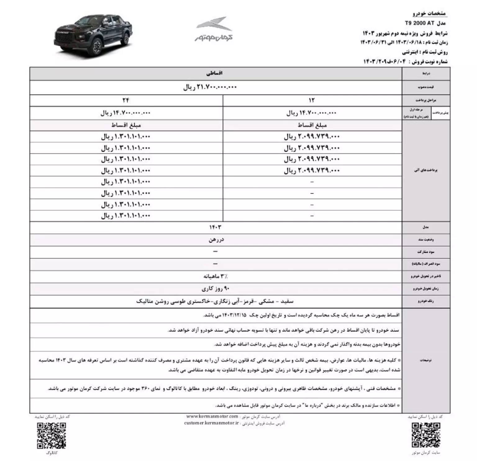 شرایط فروش کی ام سی T9