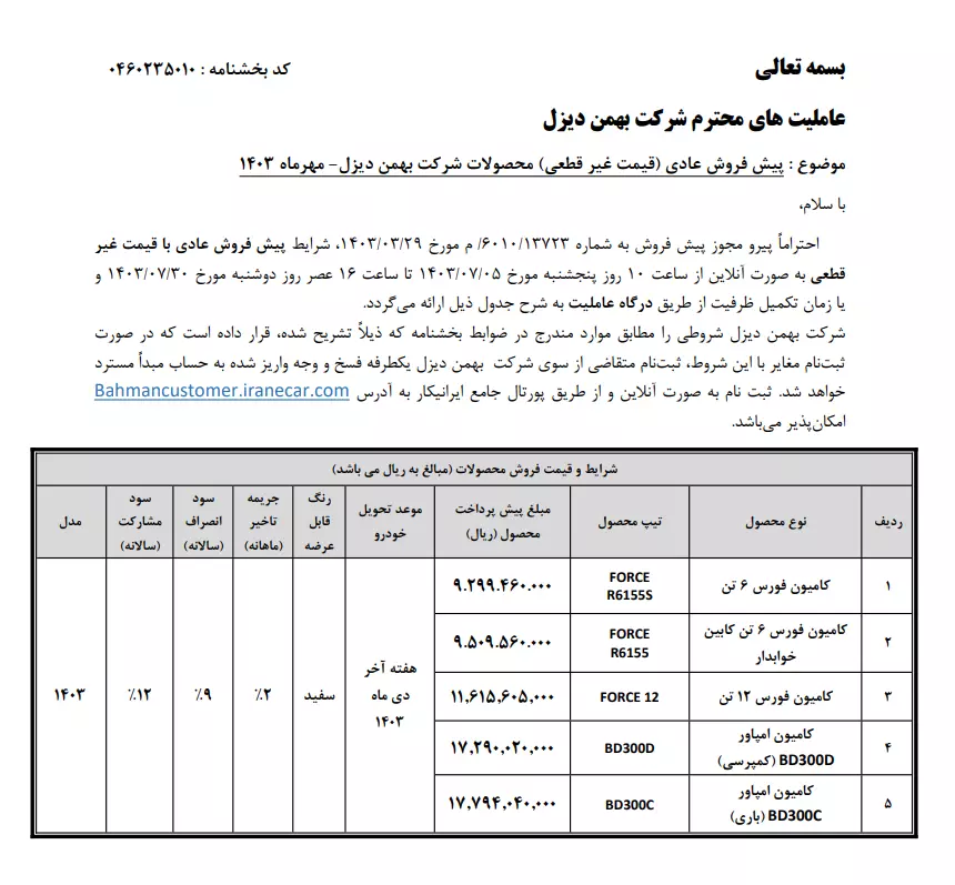 جدول کامیون بهمن دیزل