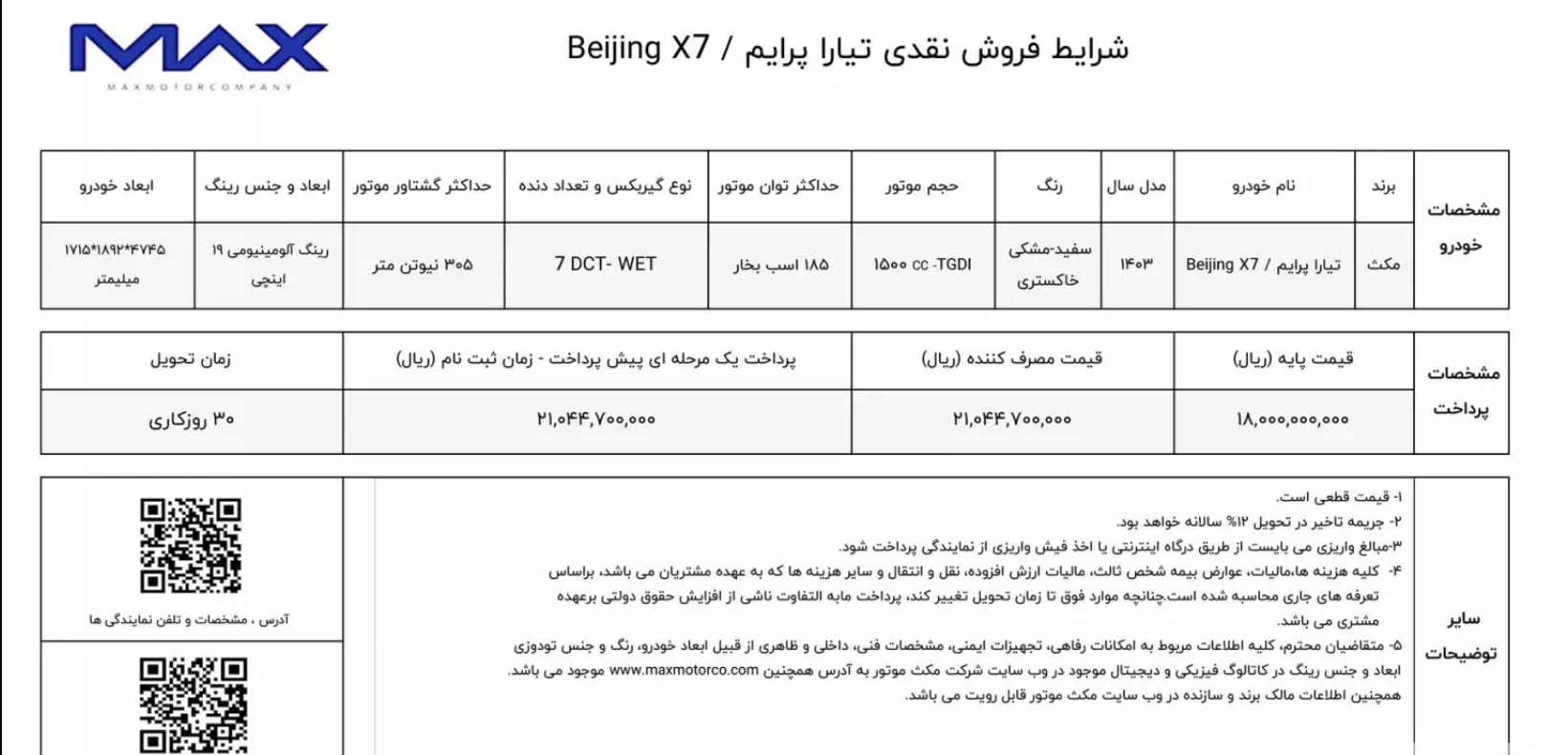 جدول شرایط فروش x7