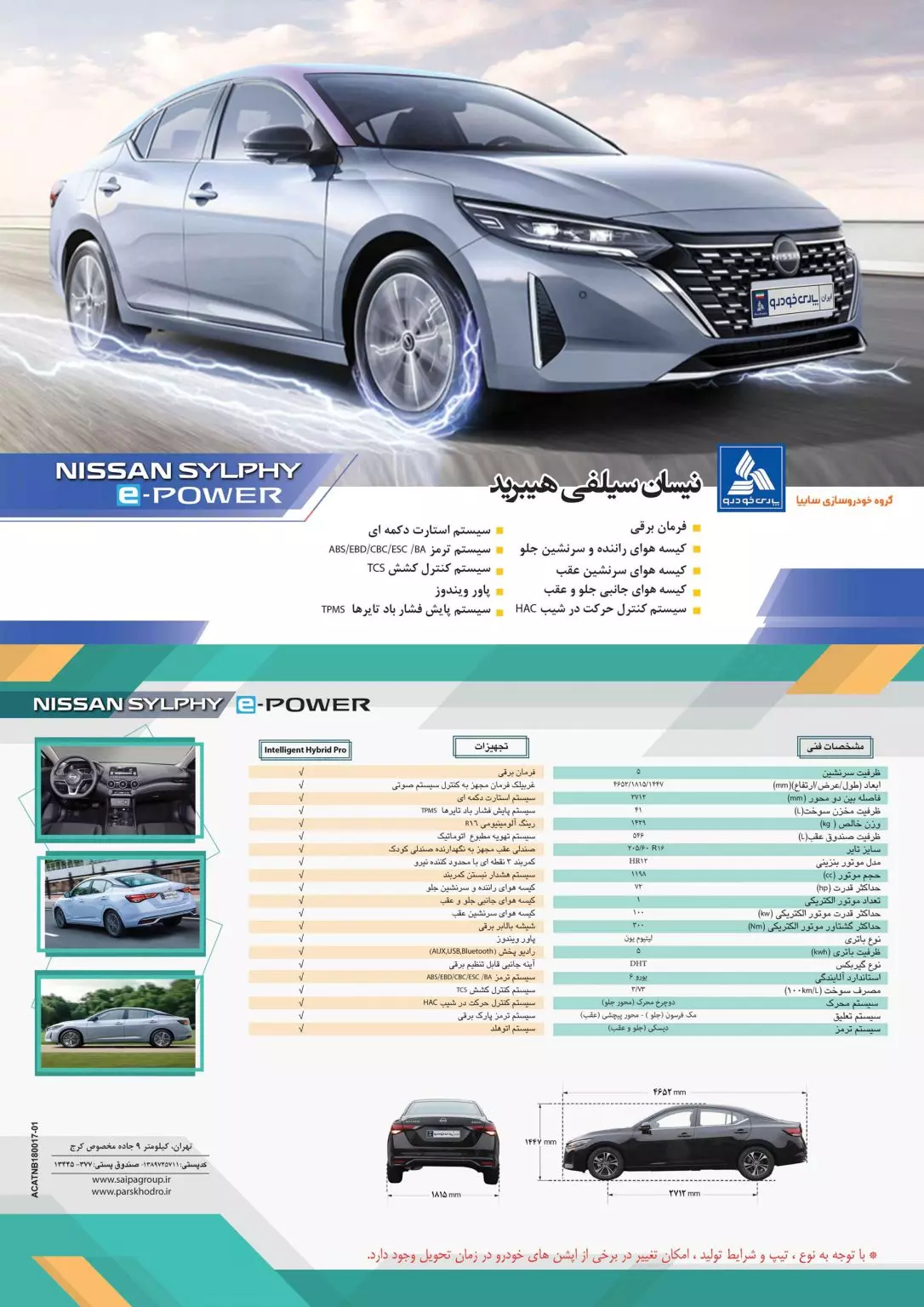 کاتالوگ نیسان سیلفی