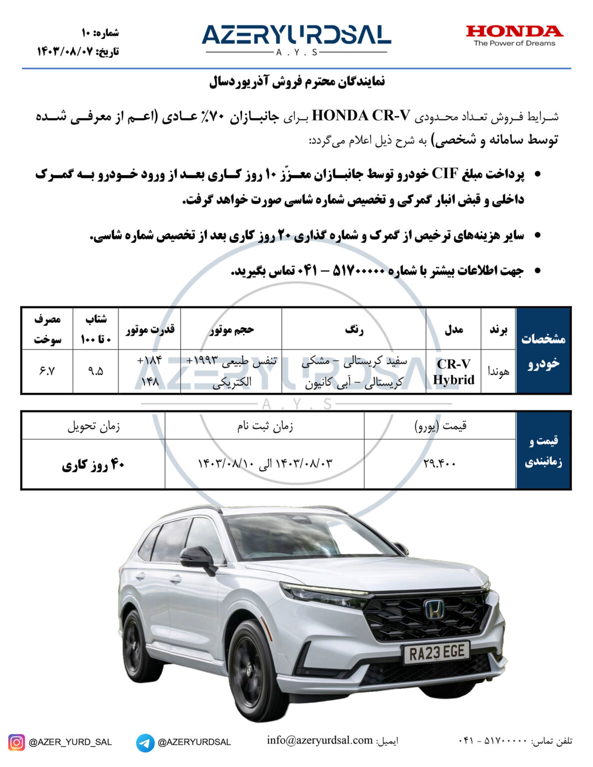 جدول شرایط فروش هوندا