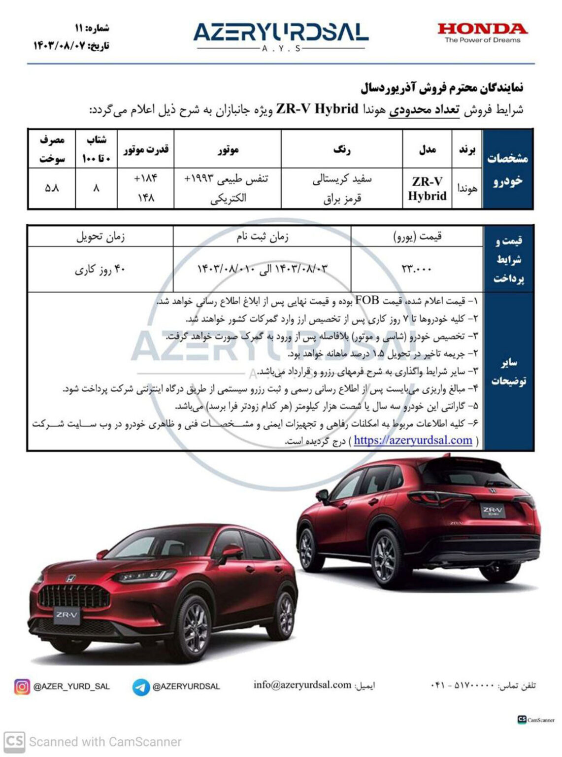 جدول شرایط فروش هوندا ZR-V