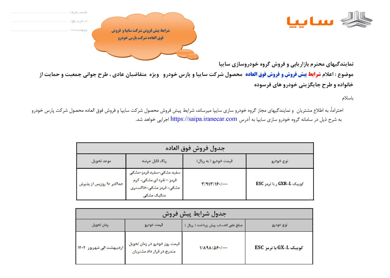 جدول شرایط فروش خودرو کوییک