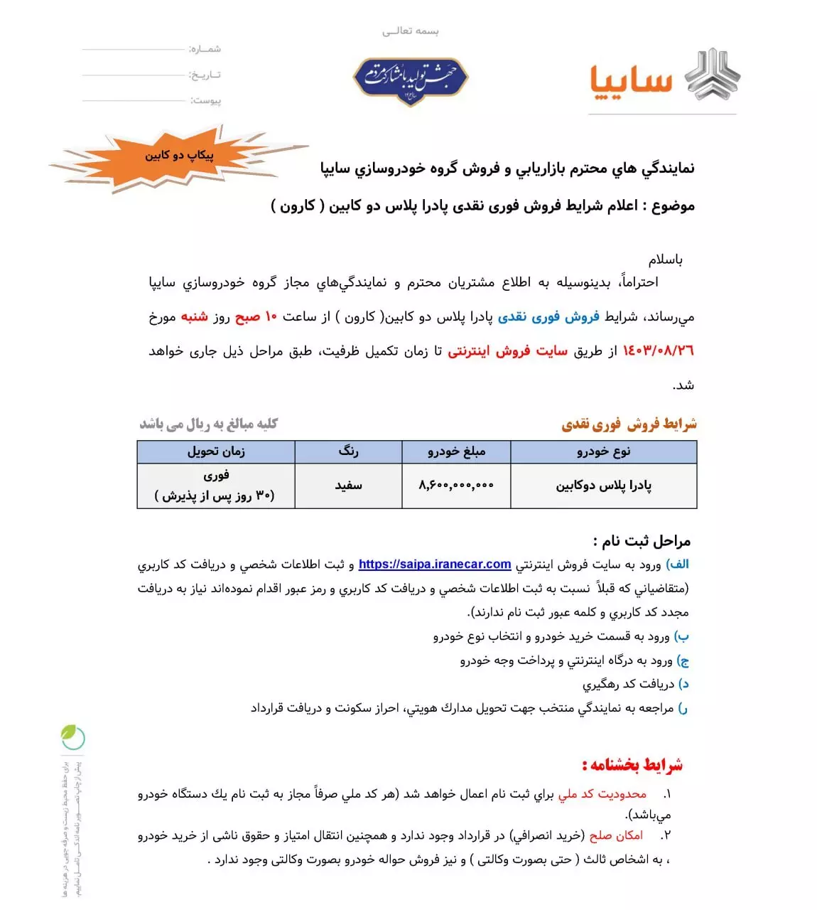 جدول پاردا پلاس