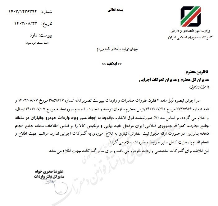 ابلاغیه گمرکات