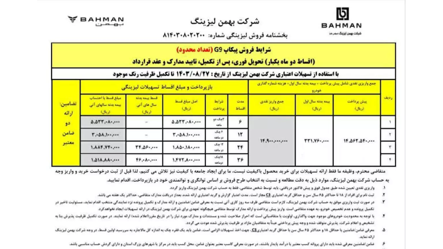 جدول شرایط فروش پیکاپ G9