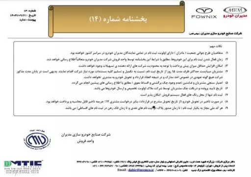 جدول شرایط فروش فونیکس FX