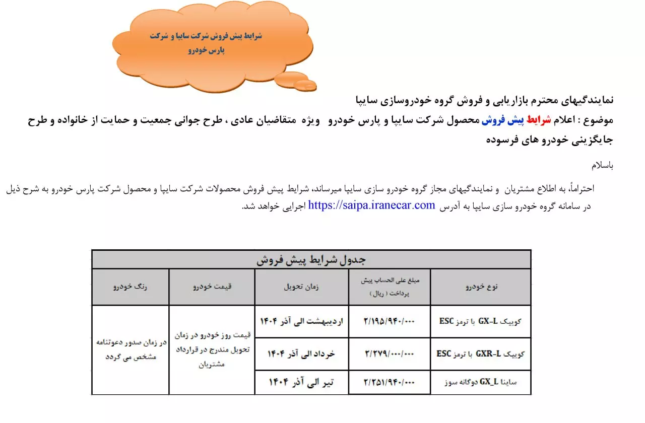 جدول فروش 3 محصول سایپا