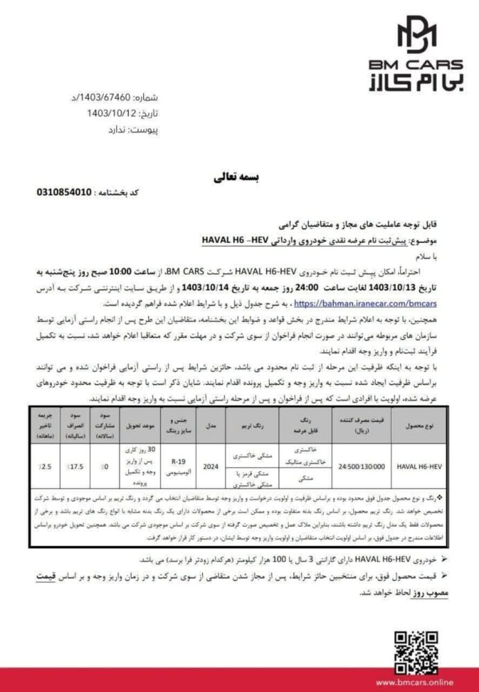 شرایط فروش هاوالh6