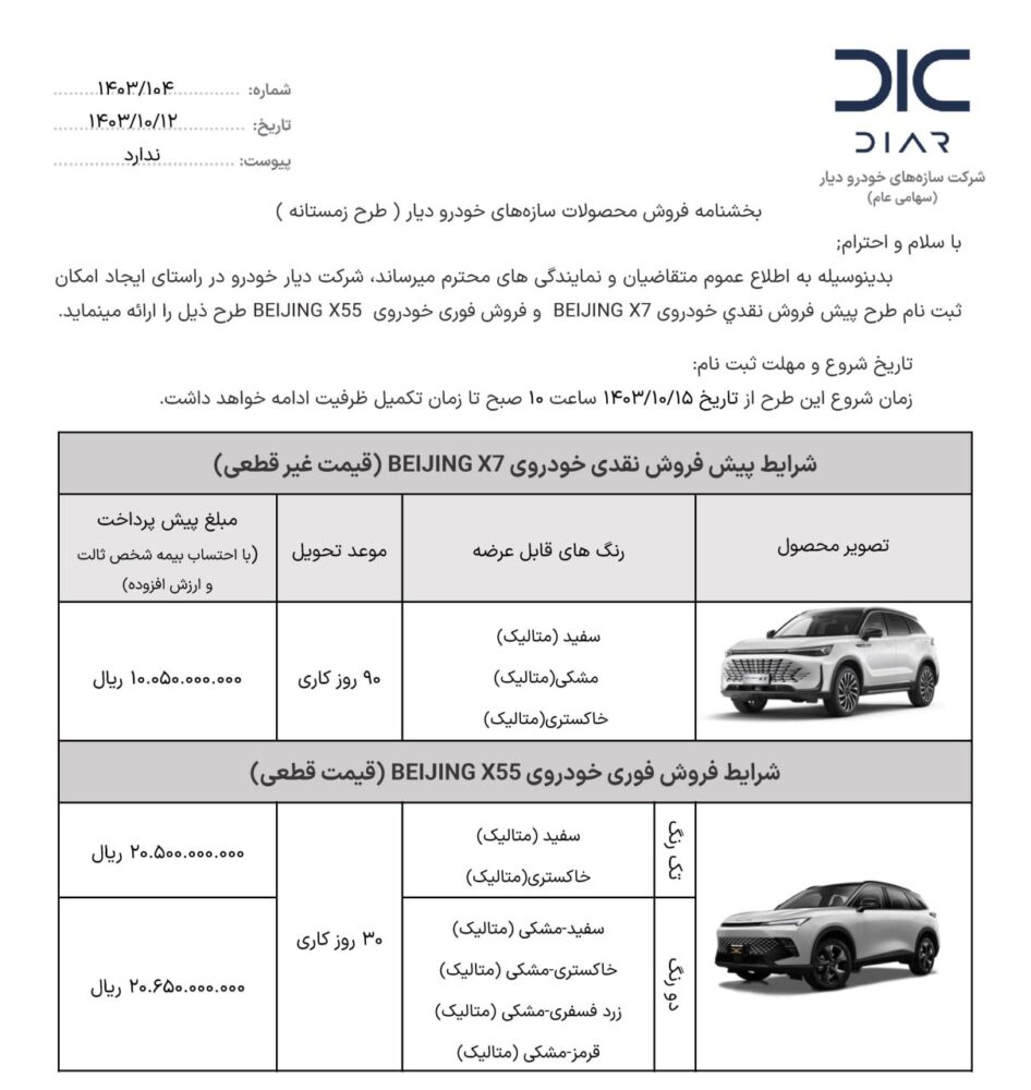 شرایط فروش بایک x55 و بایک x7