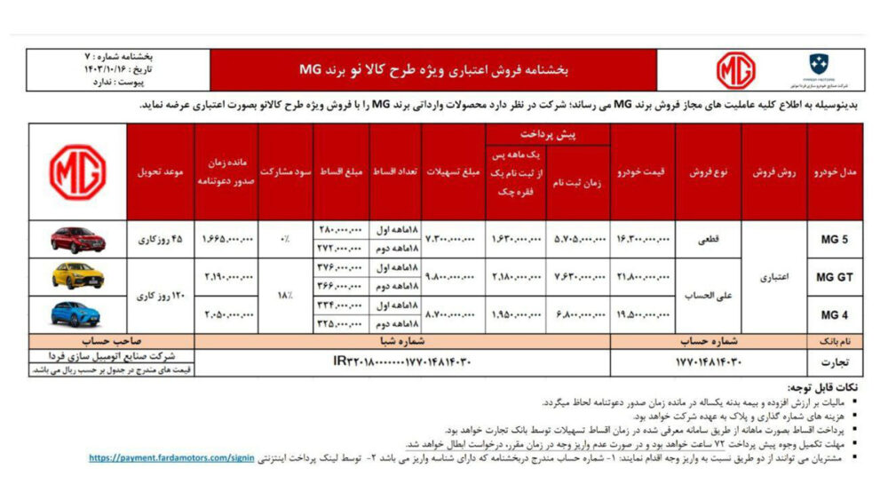 قیمت جدید دو مدل جی تی