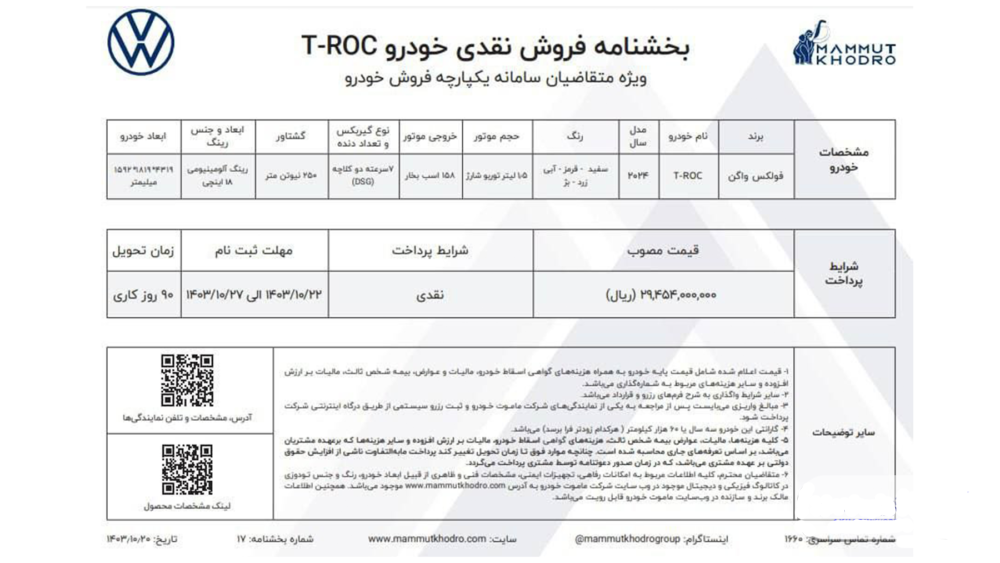بخشنامه فروش نقدی فولکس واگن