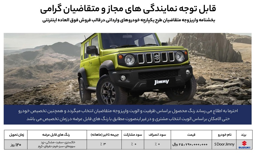 شرایط فروش جیمنی 5 در