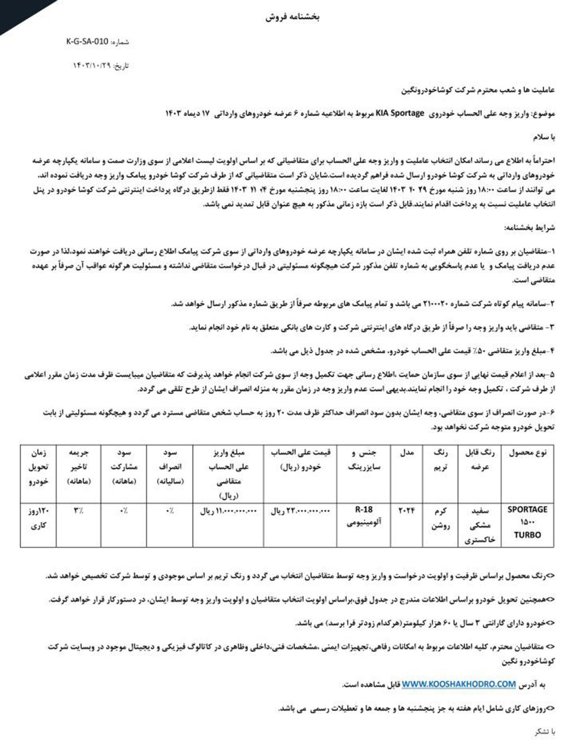 جدرول فروش کیا اسپورتیج
