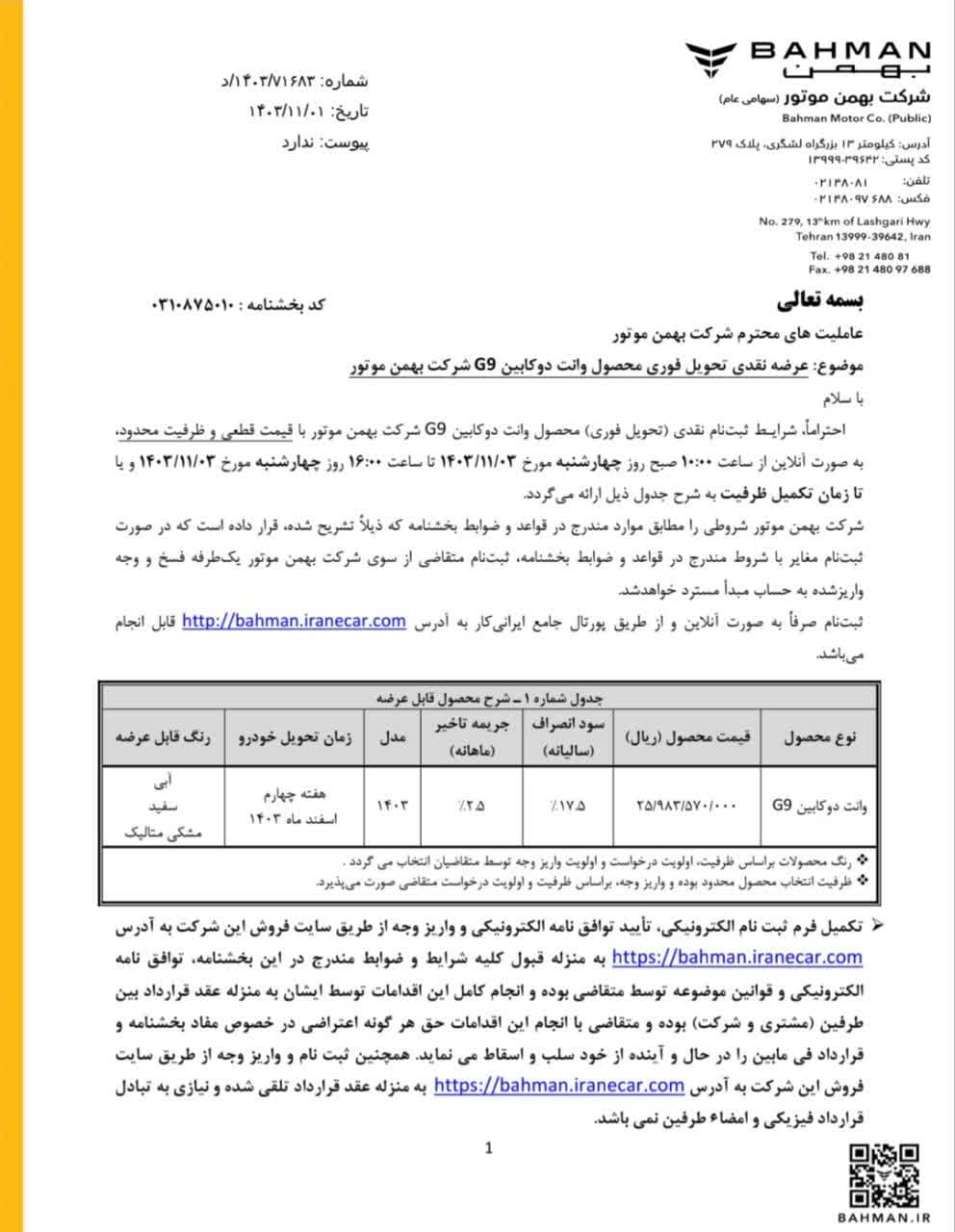 شرایط فروش پیکاپ بهمن G9
