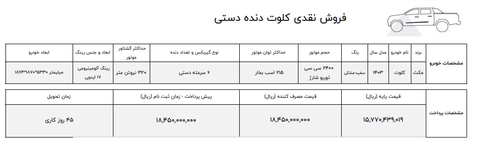 فروش پیکاپ