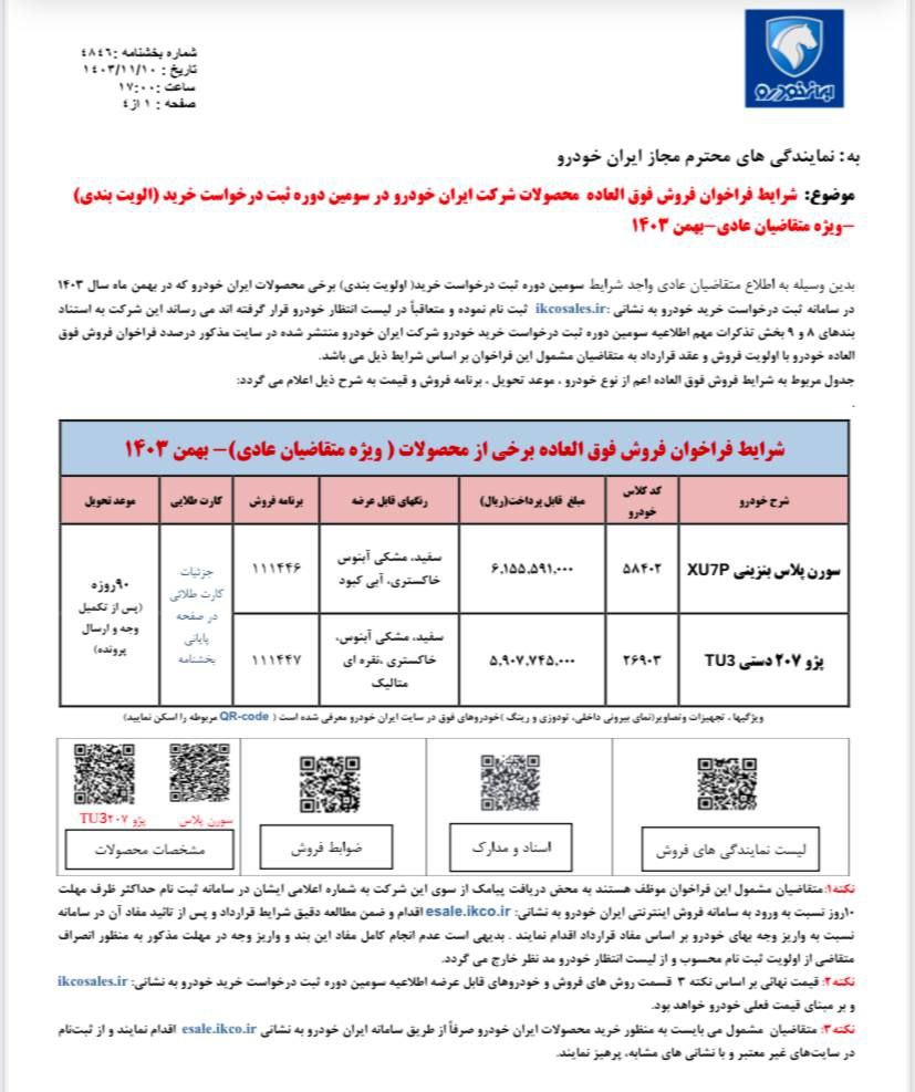 شرایط فروش فوق العاده