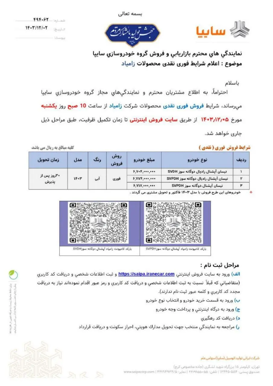شرایط فروش نیسان