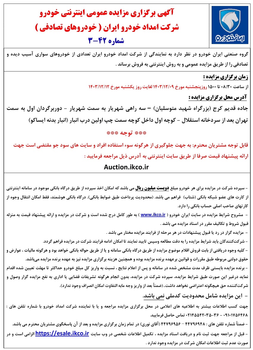 آگهی مزایده ایران خودرو