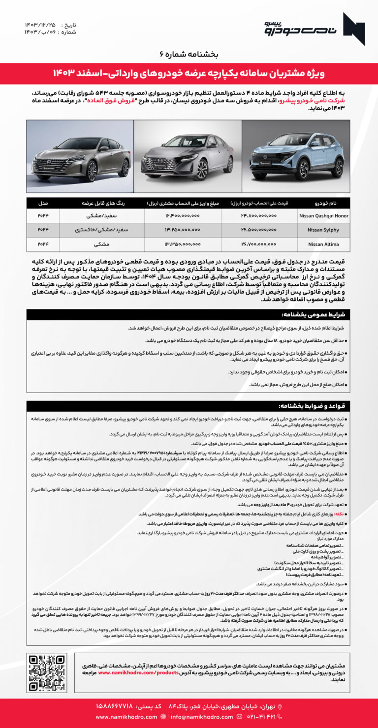 بخشنامه نامی خودرو