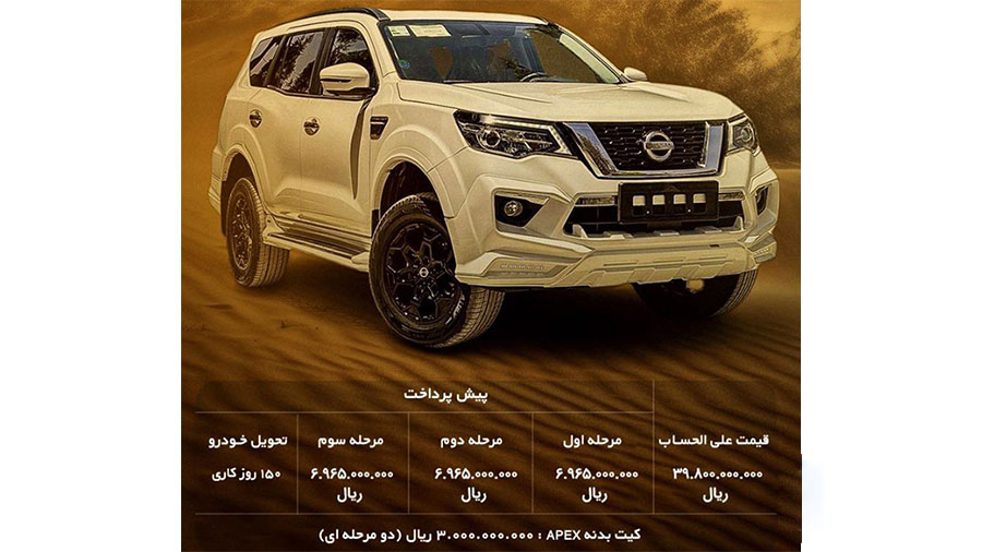 شرایط فروش نیسان ترا