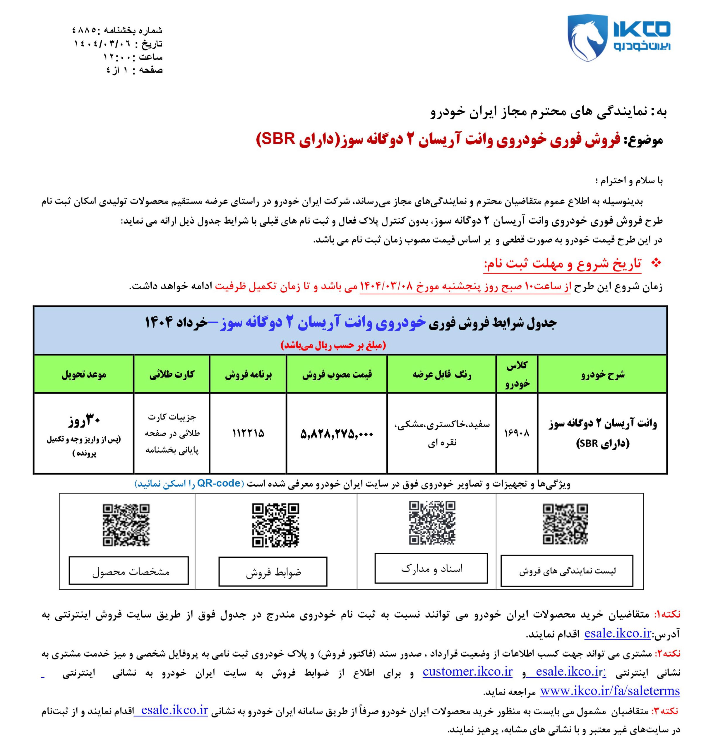 شرایط فروش وانت آریسان 2 دوگانه سوز