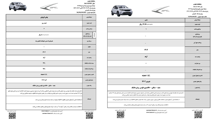 شرایط فروش بک X3 پرو شرایط فروش و پیش فروش بک X3 پرو