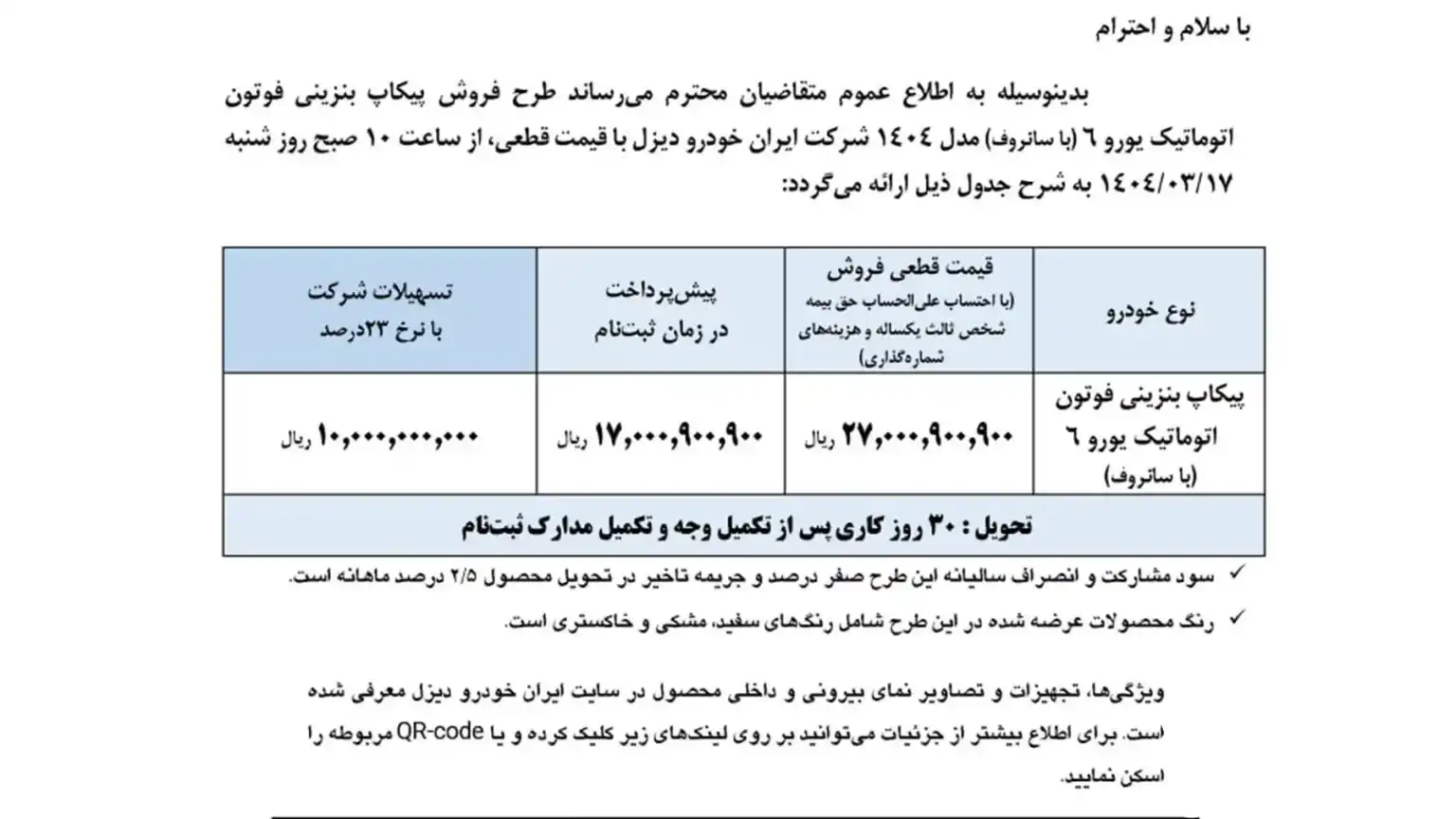 شرایط فروش تونلند G7 اتوماتیک