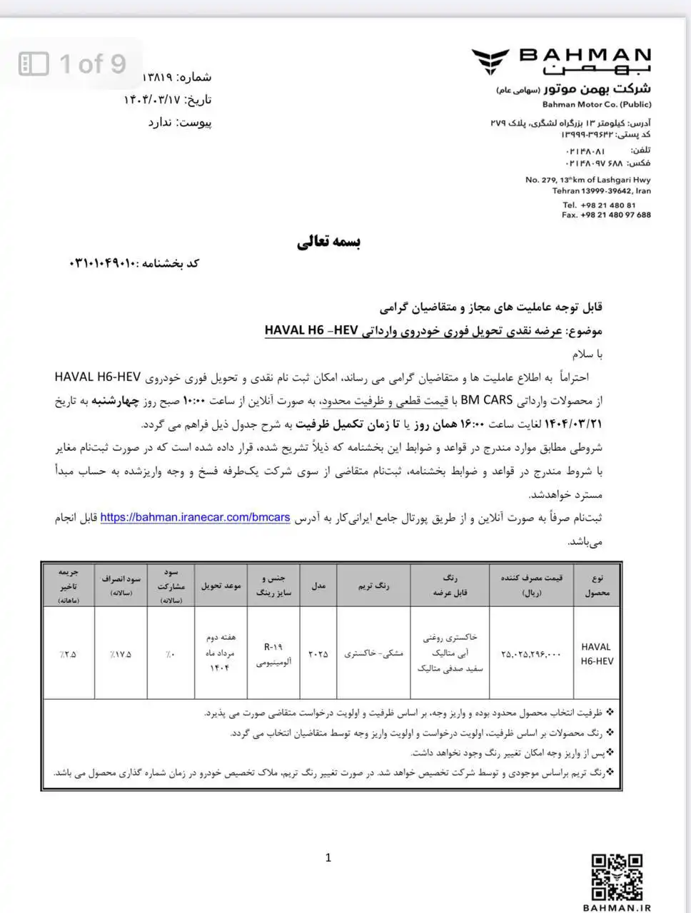 شرایط فروش نقدی هاوال H6 بهمن موتور