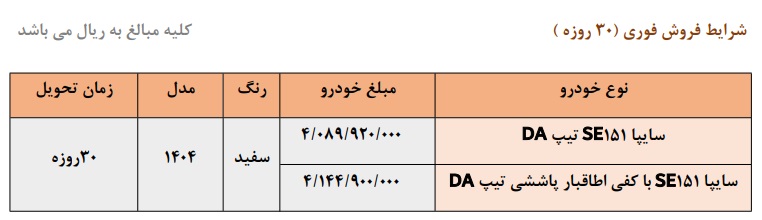 شرایط فروش پراید وانت 151