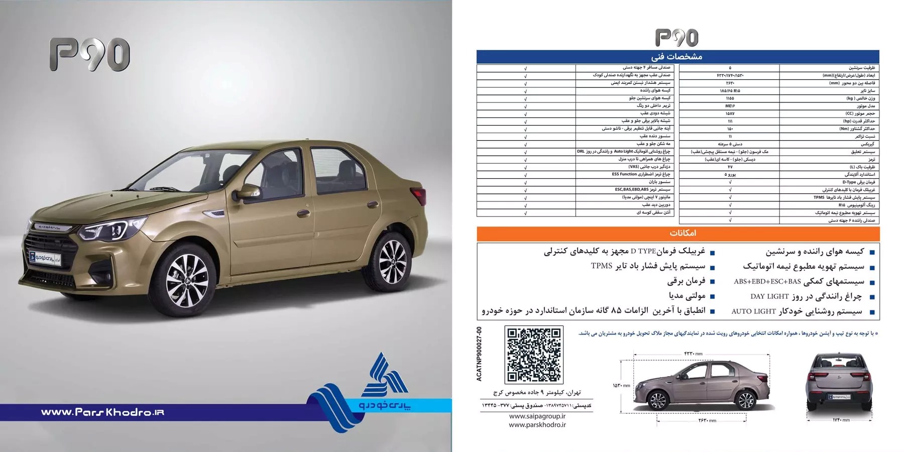 کاتالوگ پارس خودرو P90