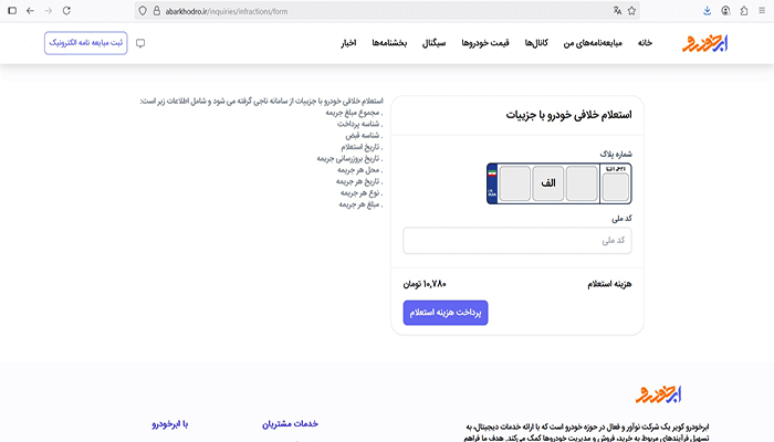 خلافی ابرخودرو