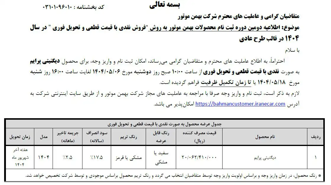 بخشنامه فروش دیگنیتی پرایم