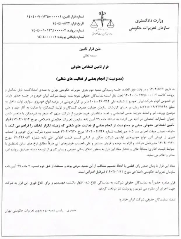 وزاذت دادگستری