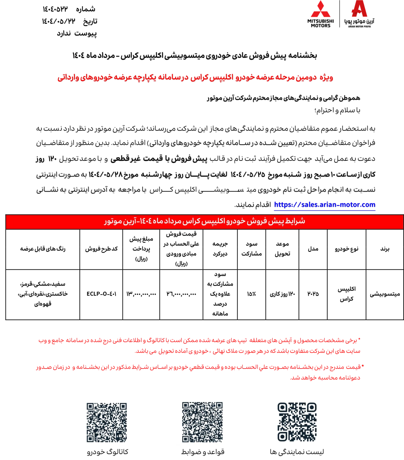 شرایط فروش میتسوبیشی اکلیپس کراس
