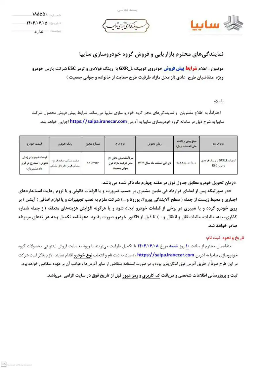 بخشنامه فروش کوییک GXR-L