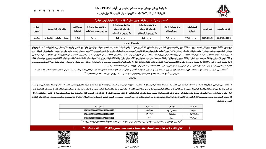 شرایط فروش نقدی اونترا U75 پلاس