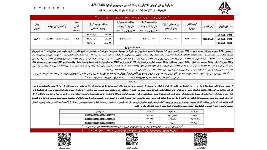 شرایط فروش اقساطی و لیزینگی اونترا U75 پلاس