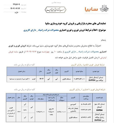 شرایط فروش محصولات زامیاد
