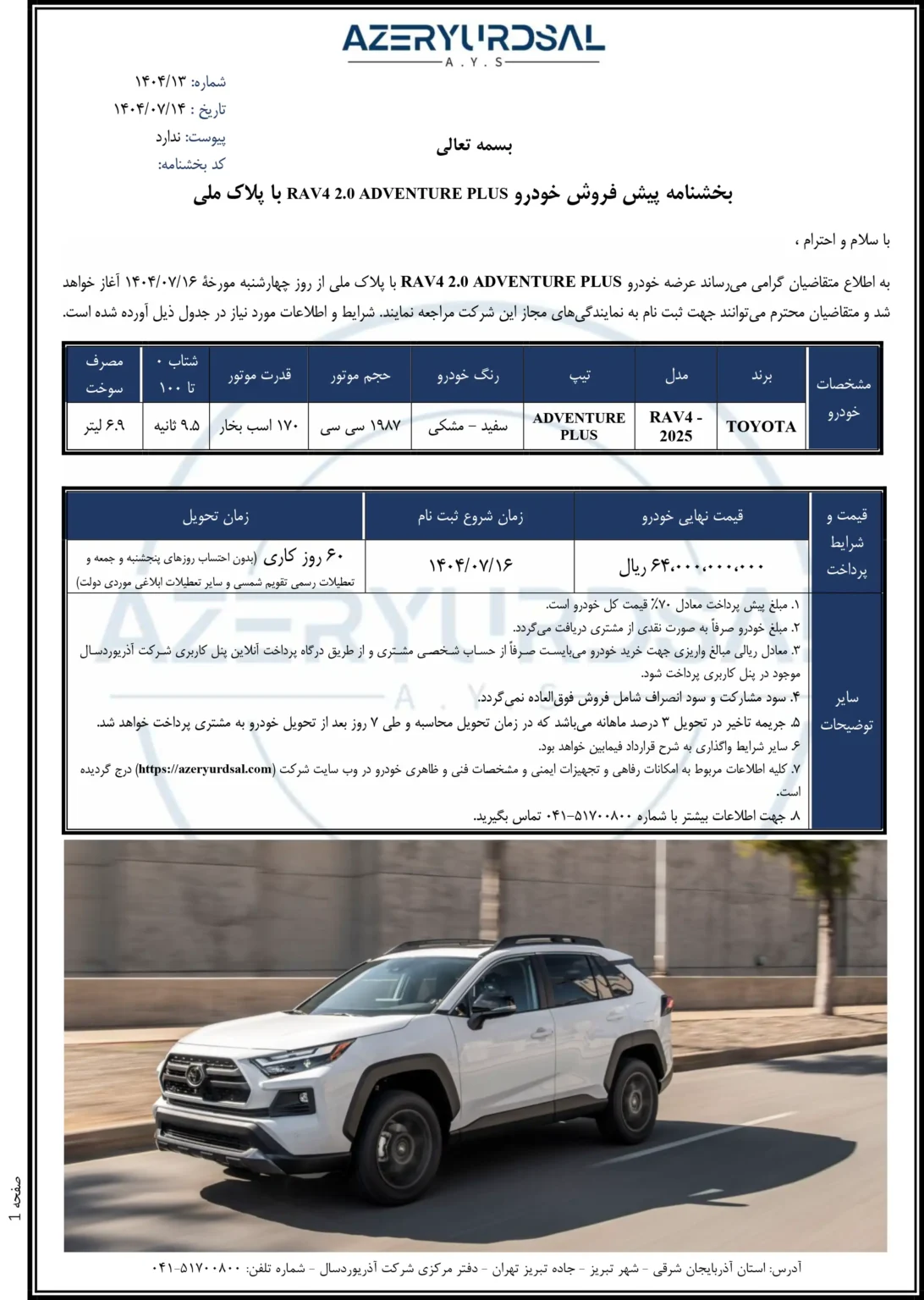 بخشنامه فروش تویوتا راو4 آذریوردسال