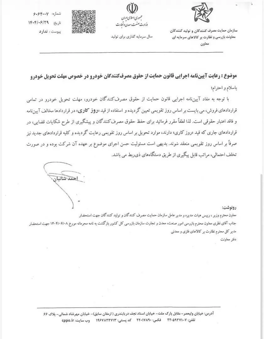 حذف "روز کاری" در معاملات خودرو