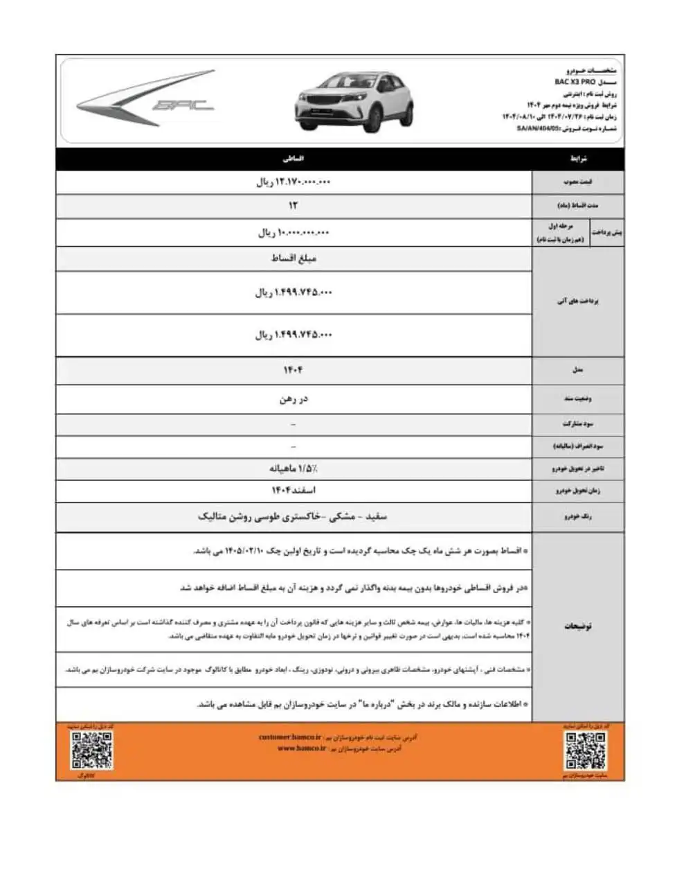 بخشنامه فروش بک x3 پرو