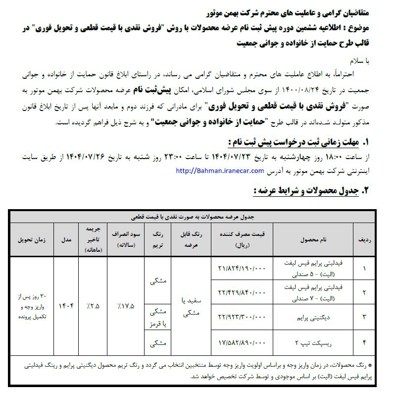 طرح جایگزینی خودروهای فرسوده
